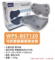 WIPAS 威帕斯 WPS-BST120 可折疊健康護脊坐墊