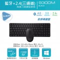 RAPOO 9300M 藍牙/2.4G無線鍵盤及靜音滑鼠套裝中文版 - 黑