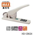 MAX HD-12N/24 桌上重型釘書機