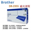 Brother DR-2355 原裝打印鼓