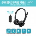 RAPOO H120多媒體USB有線耳機 -黑