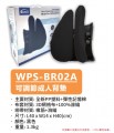 WIPAS 威帕斯 WPS-BRO2A 可調節成人背墊