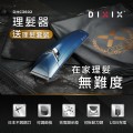 DIXIX DHC3602 電動理髮器 (原裝行貨2年自攜保養)
