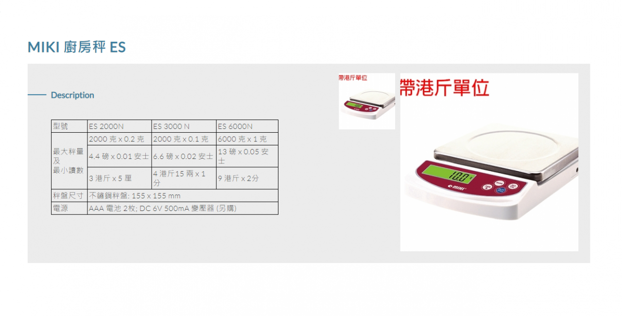 MIKI ES系列 小型電子磅 (ES-2000N / ES-3000N / ES-6000N)