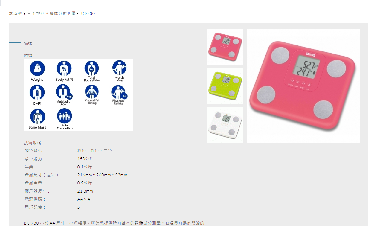 TANITA BC-730 輕巧手提型人體組成計量器