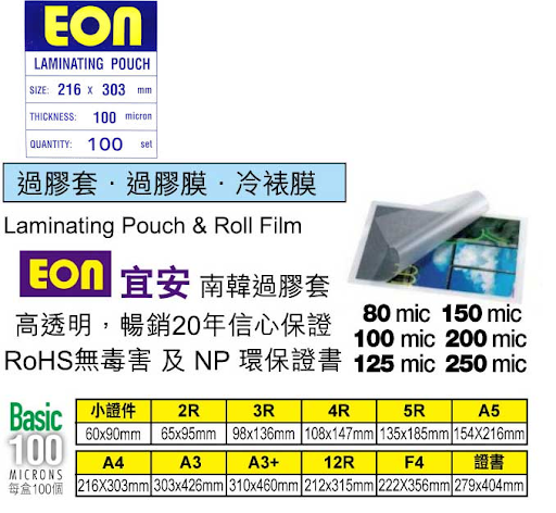 EON 2R LAMINATING POUCHES 65MM X 95MM X 100MIC (100PCS)