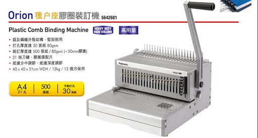 FELLOWES ORION 500 手動釘裝機