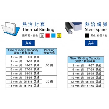 M&A A4 熱溶封套(透明封面) 白色底