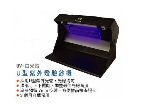 BAIJIA  BJ-92 UV 紫外光验钞机  (孖管)