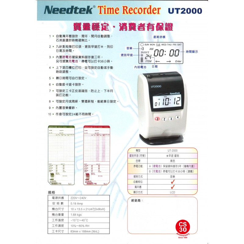 NEEDTEK UT-2000電子咭鐘