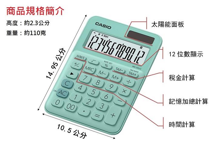 CASIO MS-20UC 顏色計數機 (12位)
