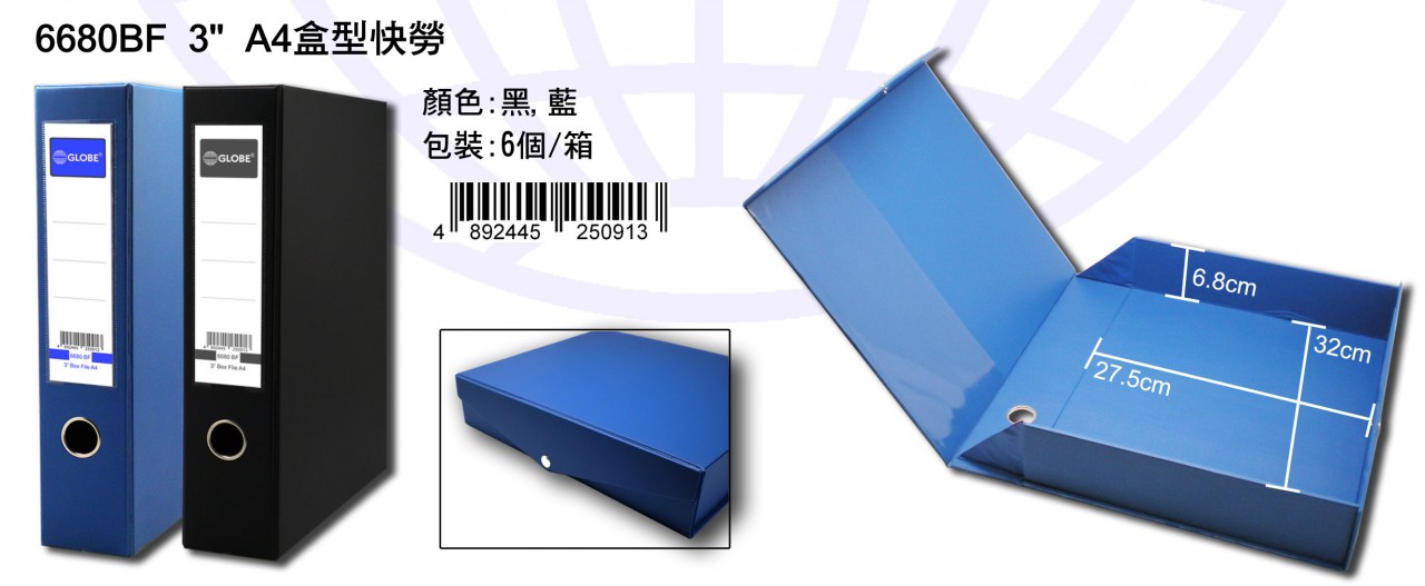 Globe 6680BF A4 3" 全包胶盒形快劳