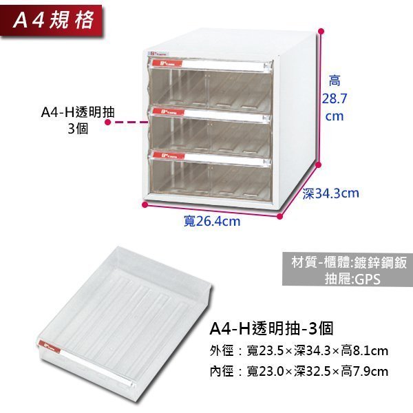 SHUTER 樹德 A4-103H A4 三層文件櫃