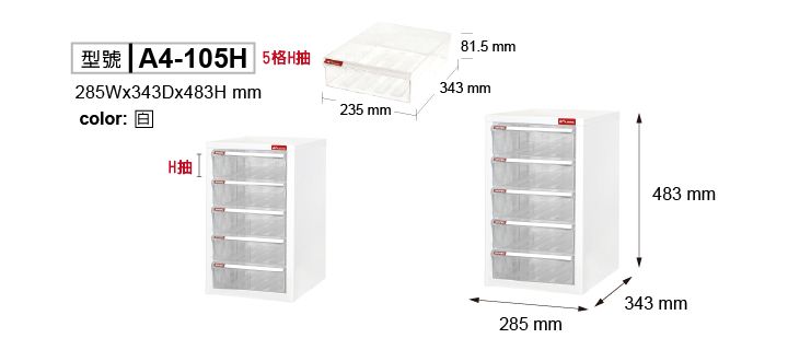SHUTER 樹德 A4-105H 文件櫃