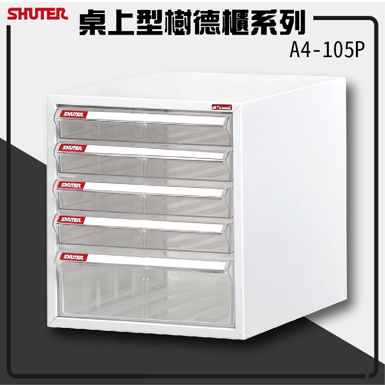SHUTER 樹德 A4-105P 5層 A4 文件櫃