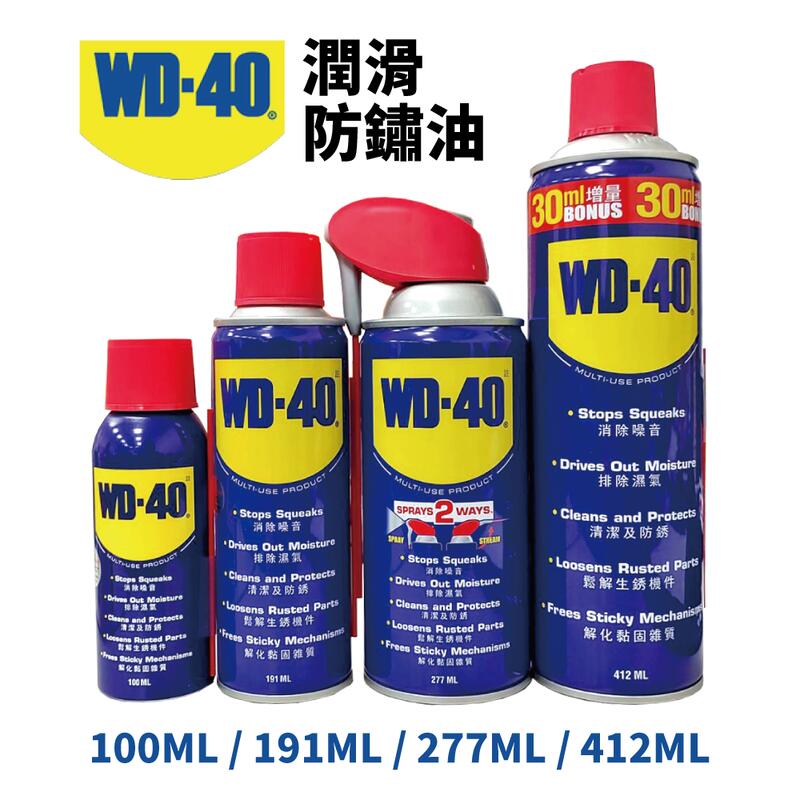 WD-40 萬能防銹潤滑劑 / 6.5安士 / 191ML