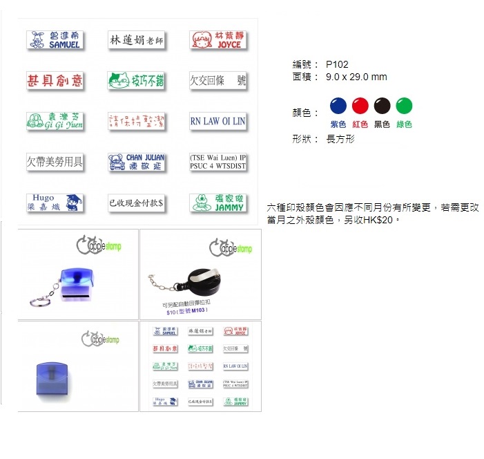 APPLE 原子印 - 匙扣长方形 (P102 SIZE 9 X 29MM)