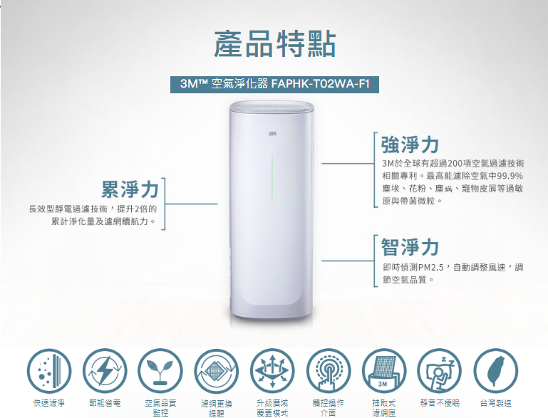 3M™ 空氣淨化器  FAPHK-T03WA-F3 (適用581平方英尺空間)
