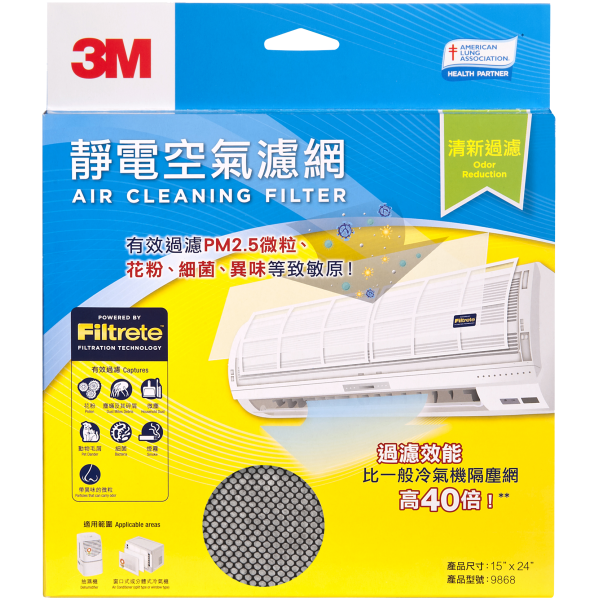 3M Filtrete™ 9868 静电空气滤网 (清新过滤) - 15吋 x 24吋