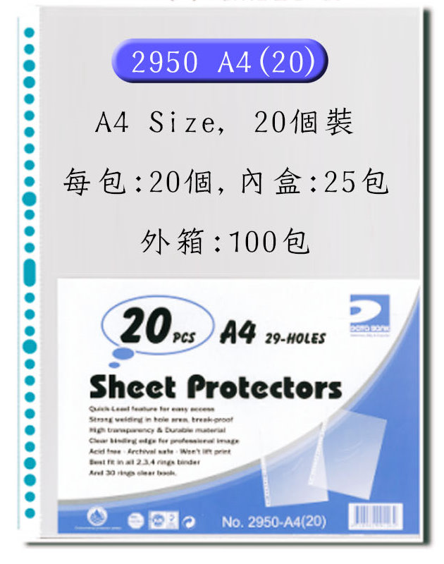 DATA BANK 2950-A4 29孔 資料簿加頁文件套 (20個/包)