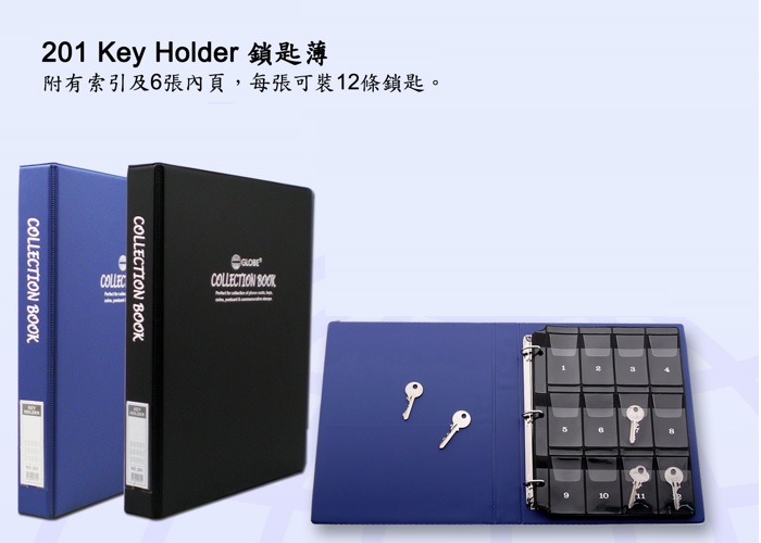 GLOBE 201 活頁鎖匙簿