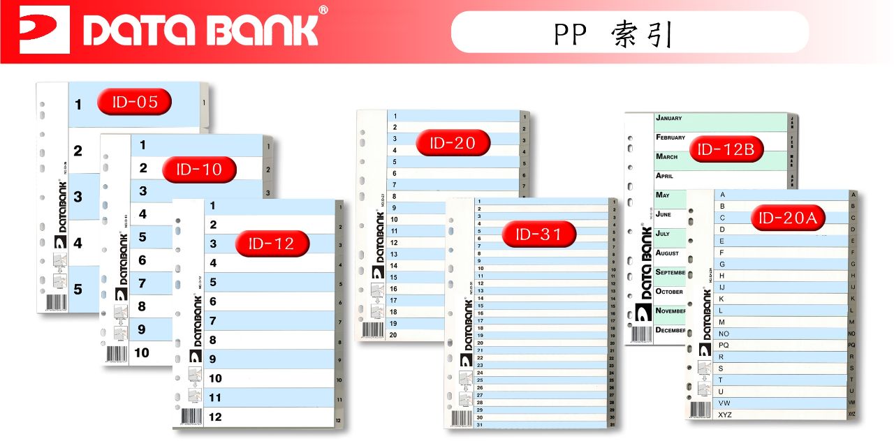 DATA BANK ID-12 (1-12) 膠質 INDEX DIVIDER