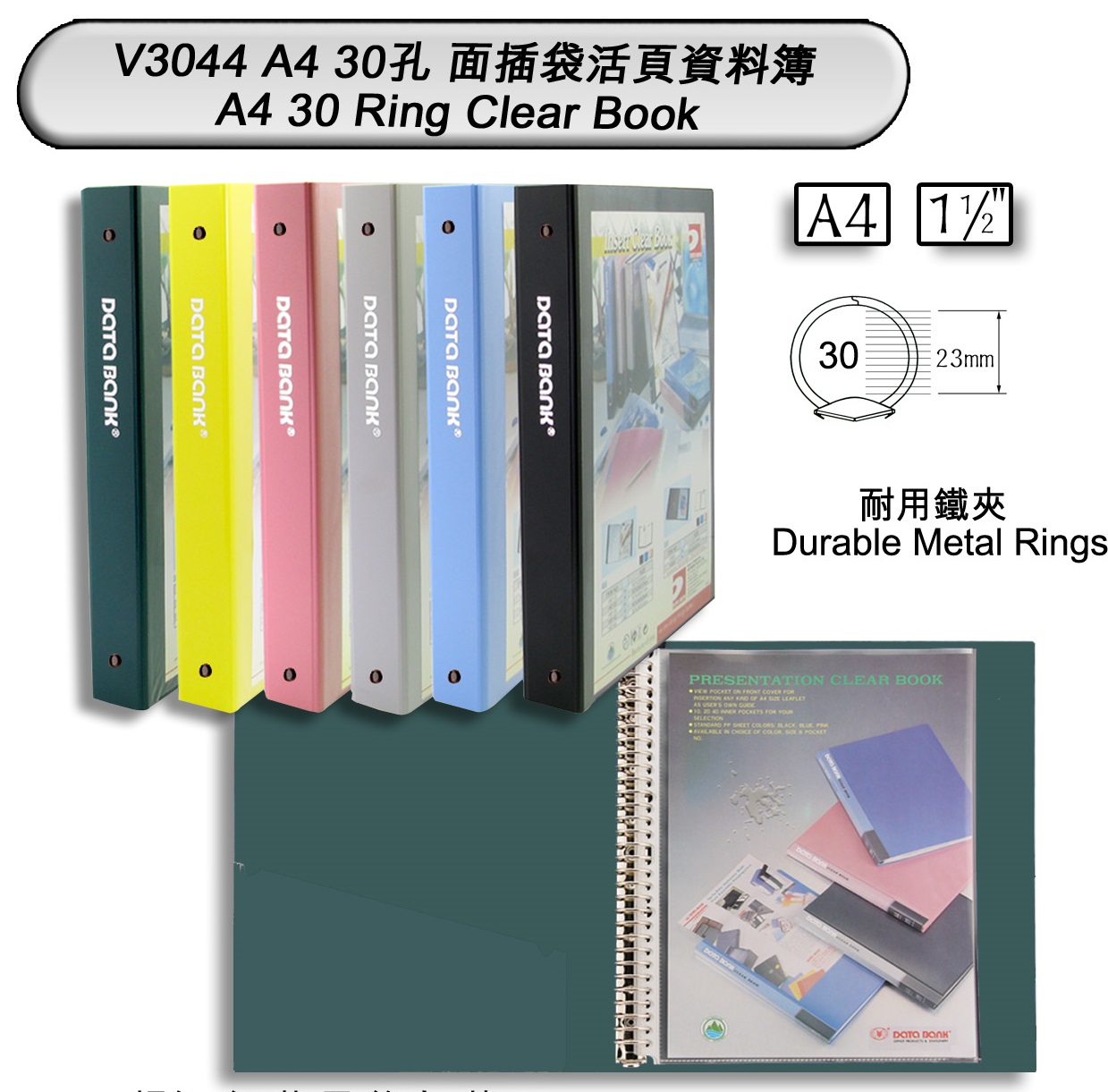 DATA BANK V3044 資料簿 (A4 20頁 可加頁 30孔鐵圈)
