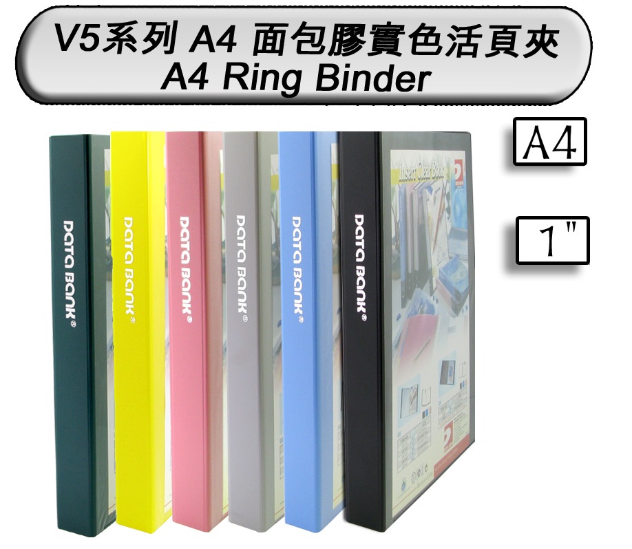 DATA BANK V547 實色活頁夾 (A4 2D-Ring 1")