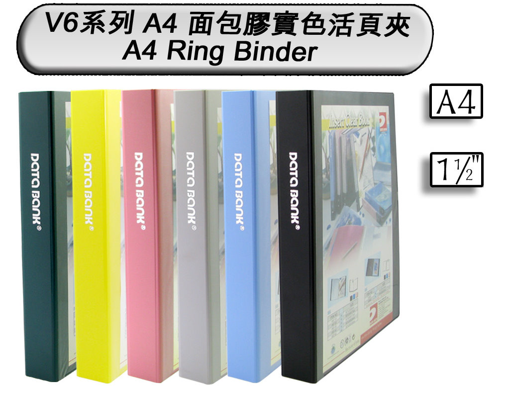 DATA BANK V647 實色活頁夾 (A4 2D-Ring 1.5")
