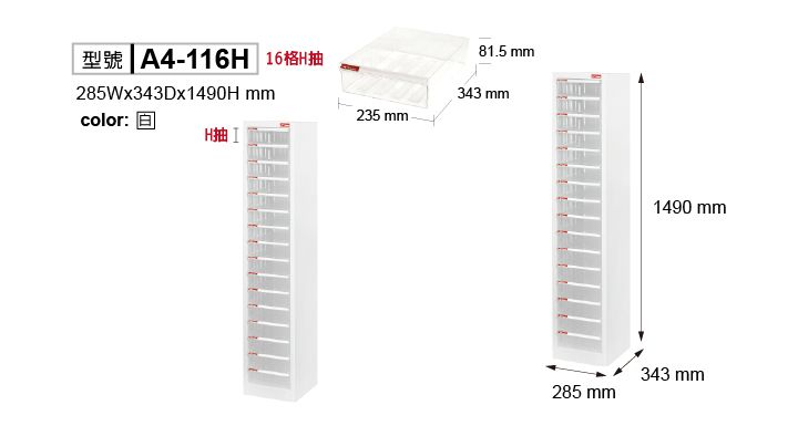 SHUTER 樹德  A4-116H A4 十六抽落地型文件櫃