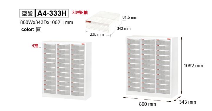 SHUTER 樹德 A4-333H A4 三十三抽三排落地型文件櫃