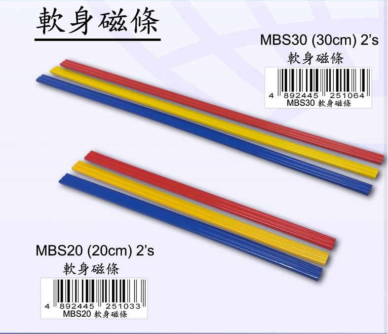 GLOBE MBS20 20cm 软身磁条(2条装)