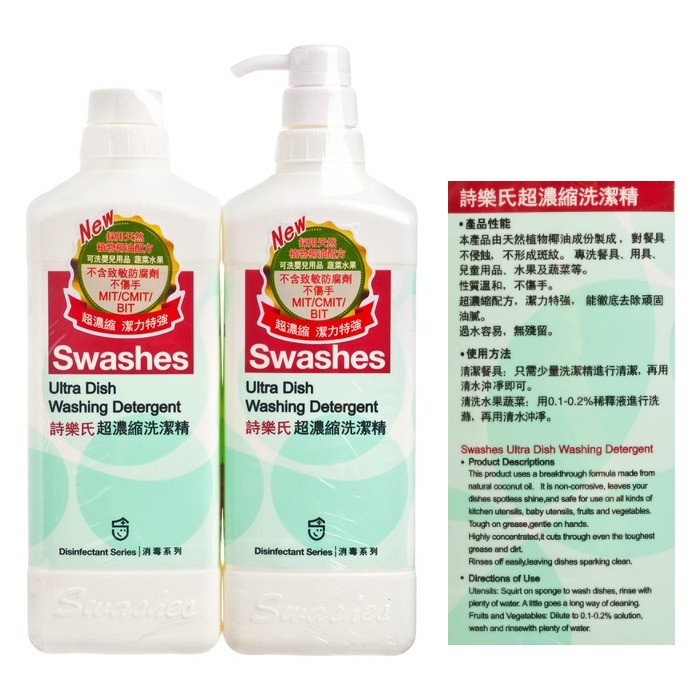 SWASHES 诗乐氏 超浓缩洗洁精 / 1000ML X 2
