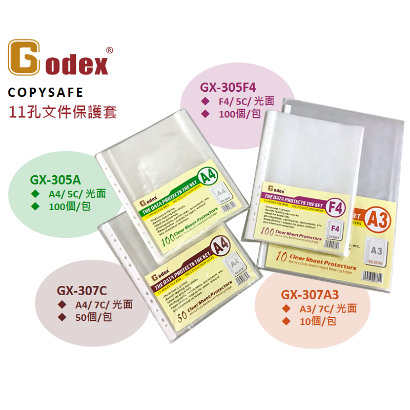 GODEX GX-305F4 F4 11孔 透明 文件保護套 (100個/包)
