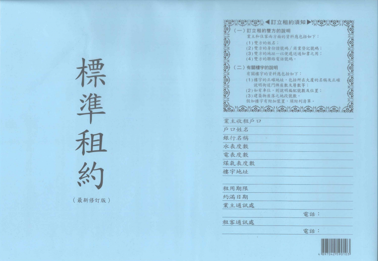 有套中文標準租約