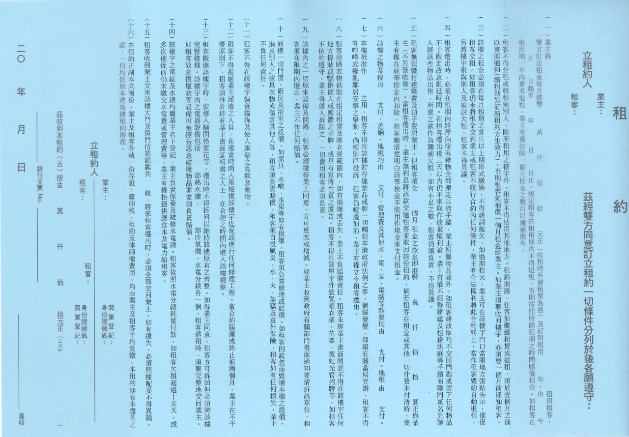 有套中文標準租約