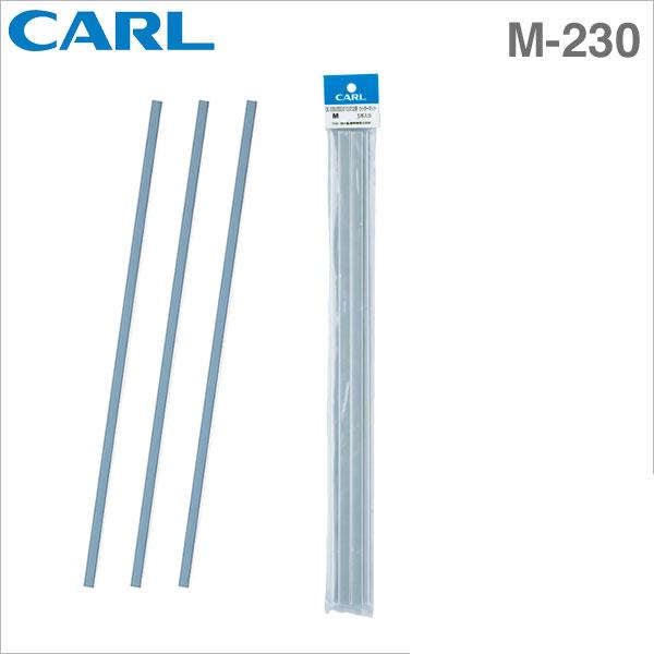 CARL M-230 替換膠條 17" X 2條