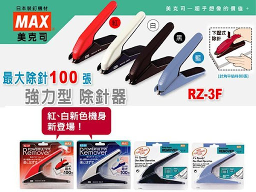 MAX RZ-3F 强力起钉器