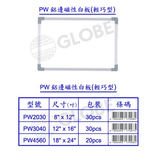 GLOBE PW2030 輕考型 單面磁性鋁邊白板 8" X 12" (20 X 30 CM)