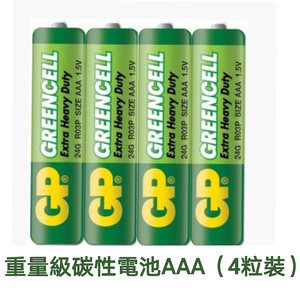 GP 重量級碳性電池 AA
