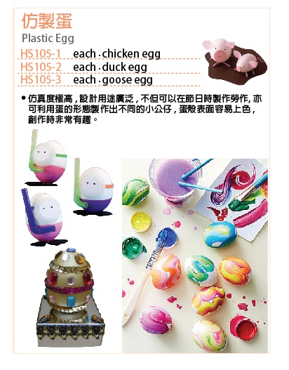 PLASTIC EGG