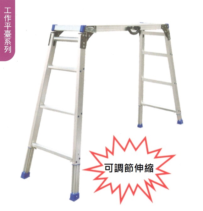 MAPLE 楓葉牌 XG-118S 鋁合金伸縮工作平台連圍欄 #D型