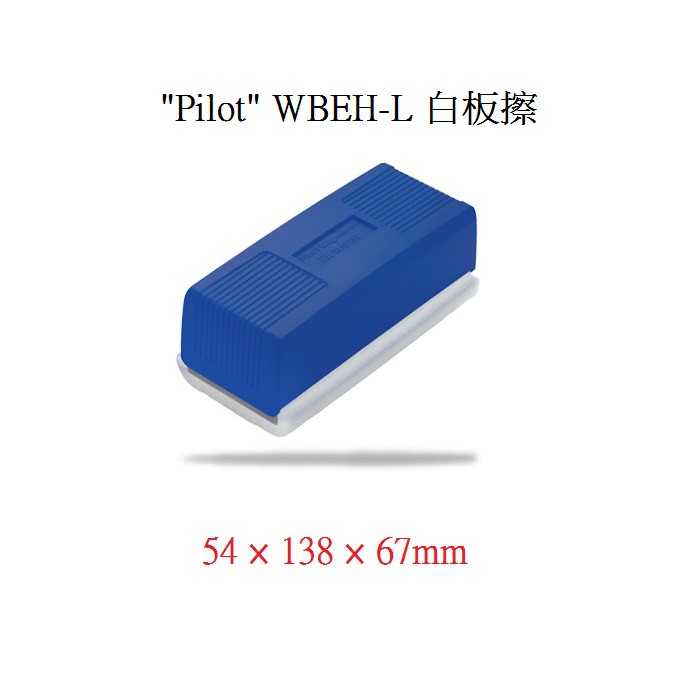 PILOT WBEH-L WHITEBOARD ERASER (LARGER)