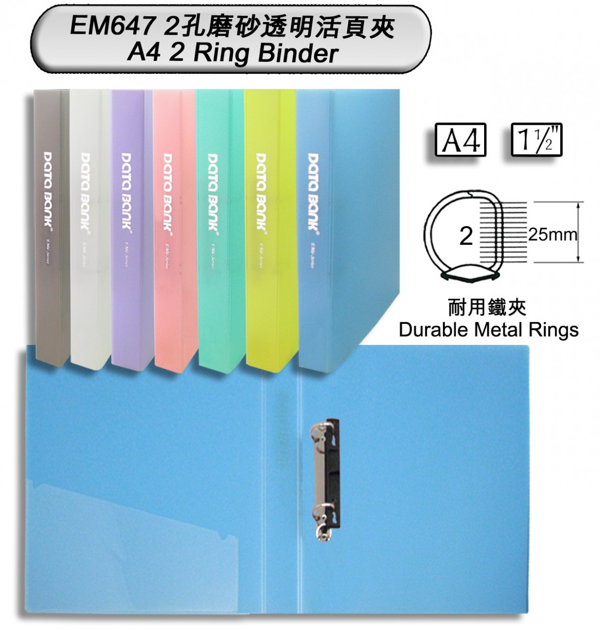DATA BANK EM647 1.5" A4 2D-RING 磨砂面 活页夹