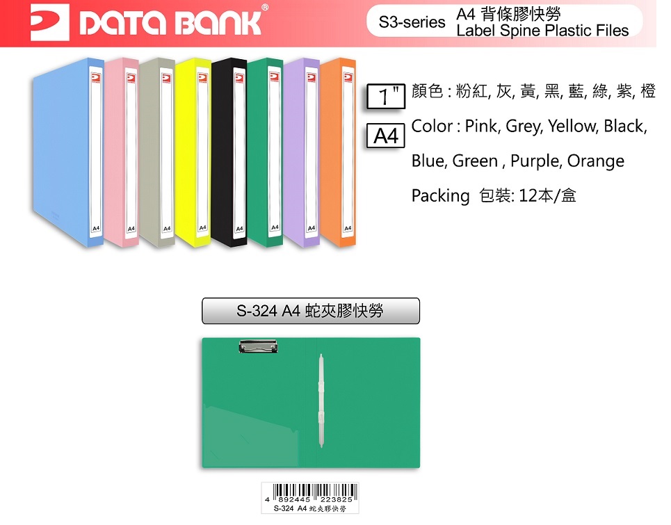 DATA BANK S-324 A4 蛇+夾膠快勞