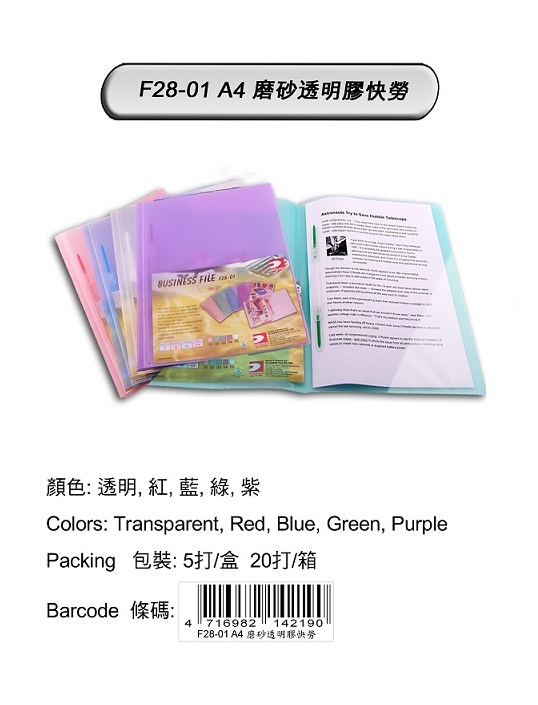DATA BANK F28-01 A4 磨砂膠蛇快勞