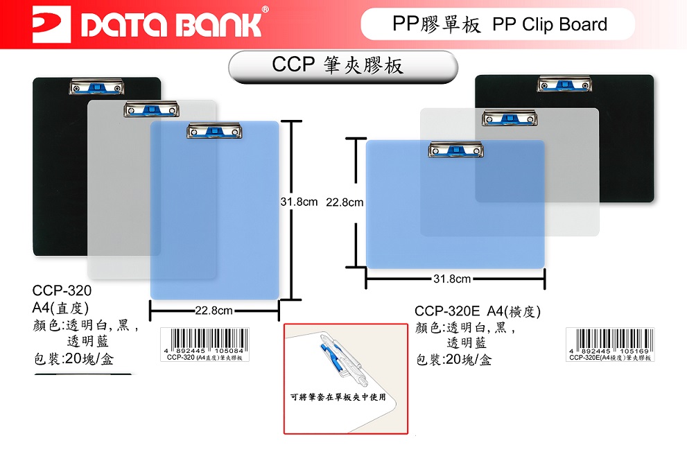 DATA BANK CCP-320 A4 单板夹 + 笔夹