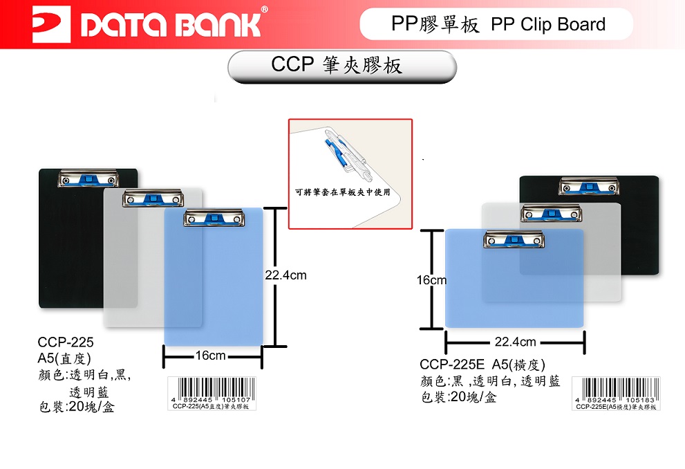 DATA BANK CCP-225 A5 單板夾 + 筆夾