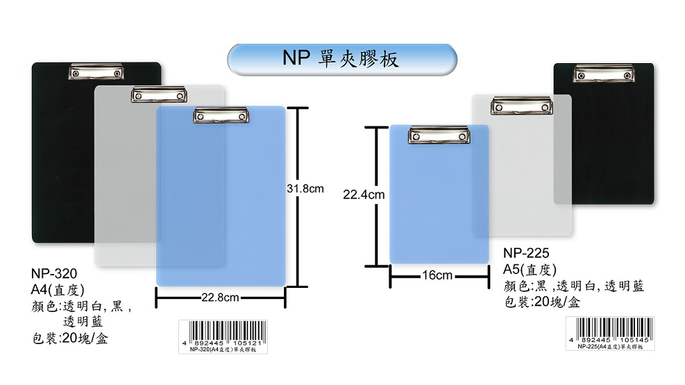 DATA BANK NP-225 A5 單板夾