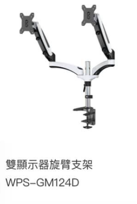 WIPAS 威帕斯 WPS-GM124D 双显示器旋臂支架